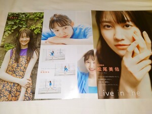 雑誌の切り抜き　松尾美佑　どんなときも全力で　5P