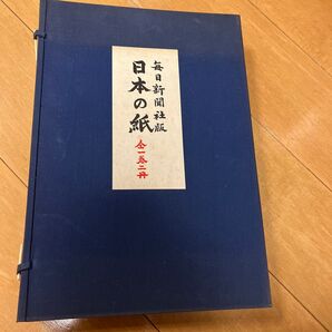 日本の紙 毎日新聞社
