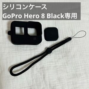 \\\\40%off！//【未使用】GoPro Hero 8 Black専用 シリコンケース