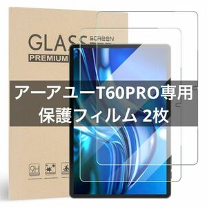 \\\\40%off！//アーアユーT60PRO 専用保護フィルム 2枚