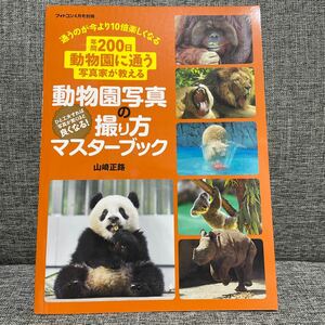 上野動物園 パンダ シャンシャン 掲載雑誌