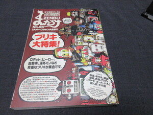 まんだらけZENBU　２６　ブリキ大特集！ロボット、ヒーロー、自動車、海外モノなど