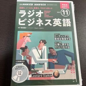 ラジオビジネス英語 2023年11月 CD