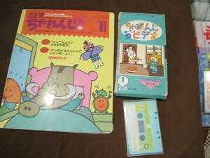 ■こどもちゃれんじ ほっぷ 1995年1月号 自主性ぐんぐん特別号 本 ビデオ カセットテープ セット ◆中古◆