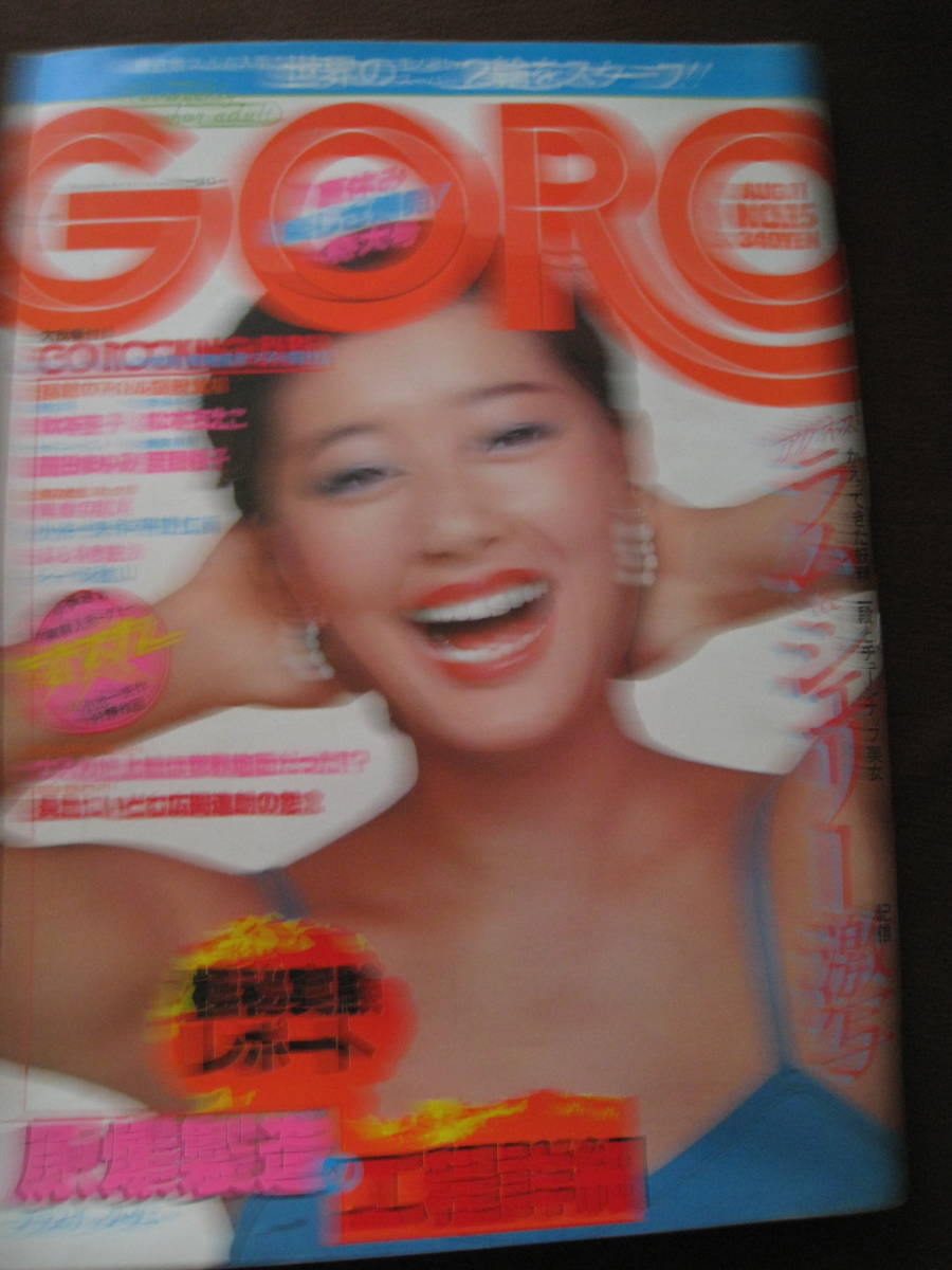 Yahoo!オークション -「goro 1977」(雑誌) の落札相場・落札価格 Yahoo!オークション -「goro 1977」(雑誌) の落札相場・落札価格