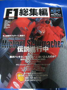 ■月刊AS+F　アズ・エフ　12月号増刊 2001F1総集編 ミハエル・シューマッハ伝説進行中　HONDA　ミカ・ハッキネン F1 雑誌 当時物◆古本◆