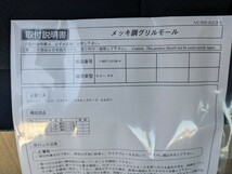 いすず　純正品　ギガ　メッキグリルモール　新品　未使用品　GIGA ＩＳＵＺＵ_画像2