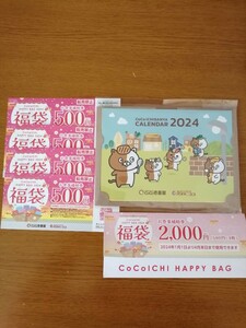 ココイチ　CoCo壱番屋　2024卓上カレンダー　お食事補助券2000円分　期限24年4月末日