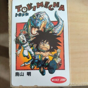 トキメカ　鳥山明　少年ジャンプテレカ