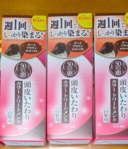 50の恵 頭皮いたわりカラートリートメント 150g （ダークブラウン）