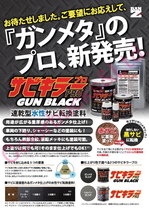 【サビキラープロ ガンブラック】【1kg】【黒色】ガンメタ/ガンメタリックブラック色 BAN-ZI BANZI バンジ サビキラーPRO 水性錆転換塗料_画像5