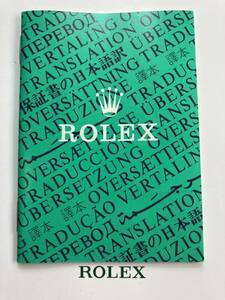 1995年 ロレックス 保証書の翻訳 日本語訳 ROLEX ギャランティ 16750 14060 16550 16570 14270 16600 16013 16014 16613 16520 15200 16233