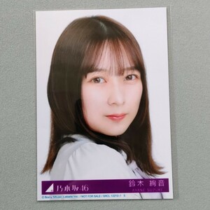 乃木坂46 鈴木絢音 好きというのはロックだぜ！ 生写真