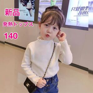 発熱トップス インナー 長袖 140 キッズ 子供 ピンクメロウホワイト
