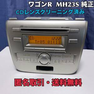 ★送料無料 動作保証 スズキ ワゴンR 純正 CDデッキ MH23S PS-3075J-A プレーヤー 