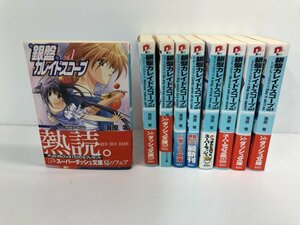 ▼　【全9冊 銀盤カレイドスコープ 1-9巻 海原零 2005年 スーパーダッシュ文庫】159-02312