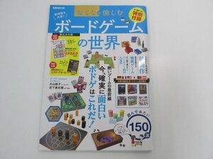 ★　【雑誌 ぴあMOOK おとなが愉しむ ボードゲームの世界 ぴあ株式会社 2021年】138-02312