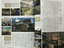 ★　【雑誌 横濱 YOKOHAMA 二〇一二年秋号 Vol.38 特集 横浜の銭湯に行こう 2012年】175-02312_画像5