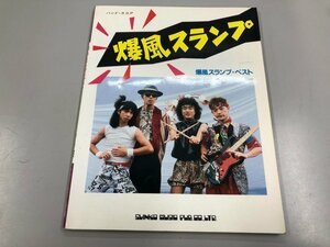 ★　【バンドスコア　爆風スランプ・ベスト　シンコーミュージック】164-02401