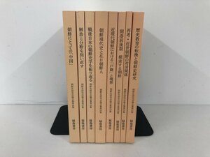 ▼　【計8冊 朝鮮史研究会論文集 第46-48・50・52・54・55・57 緑陰書房 2008-2019年】136-02401