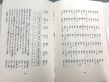 ★　【計2冊 短歌の文法 Ⅰ・Ⅱ　活用語編/助詞編 飯塚書店 1990/1993】166-02401_画像4