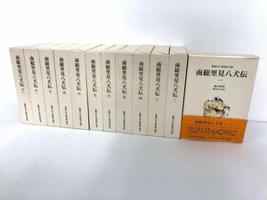 ▼1　【全12巻揃 南総里見八犬伝 新潮日本古典集成 別巻 曲亭馬琴 濱田啓介 新潮社 平成15-16年 滝…】161-02312