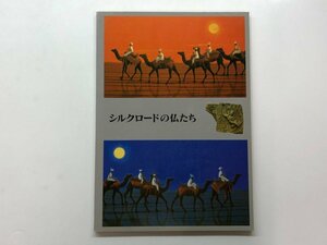 ★　【図録 シルクロードの仏たち 平山郁夫シルクロード美術館 2005年】153-02401