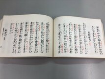 ▼　【観世流大成版 仕舞形付 観世左近 檜書店 帙入 和本 昭和26年】161-02401_画像5