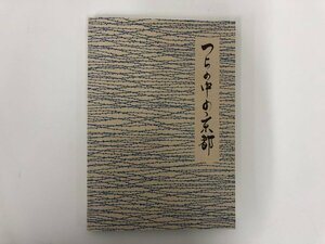 ★　【京都の発掘要覧 つちの中の京都 リーフレット京都合冊 京都市埋蔵文化財研究所 京都市考古 …】136-02401