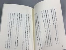 ★　【富士学林 弁惑観心抄引用　御書要文集 阿部日顕監修 平成11年】166-02401_画像3