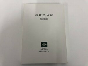 Art hand Auction ★[Katalog der Sammlung des Goryeo Art Museum 2003, Korea, Hangul] 164-02401, Malerei, Kunstbuch, Sammlung, Katalog