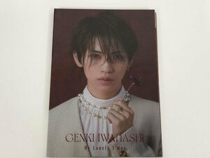 ★　【CD+写真集　岩橋玄樹　My Lonely X'mas　GENKI IWAHASHI　ファンクラブ限定盤】166-02401