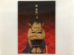 ★　【図録 勝 国彰展 ぎゃらりぃ朋 2007年】175-02401