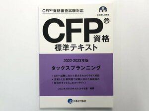 * [2022-2023 год версия CFP квалификация стандарт текст CFP квалификация рассмотрение экзамен соответствует tuck sp бег Япония FP....]175-02401