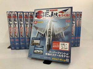 ▼1　【18冊まとめて 週刊 航空自衛隊 F-4EJ改をつくる！ 4~17,131~132,135,146巻　hachette アシェット 2017から19年】107-02401