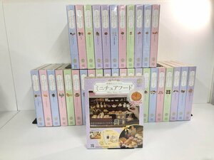 ▼3　【未開封品 まとめて33冊 樹脂粘土でつくる ミニチュアフード hachette アシェット 2019から2…】107-02401