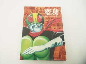 ★　【変身 -仮面ライダー40年の栄光と軌跡-　生誕40周年記念 仮面ライダー展　石森プロ 2011年】151-02401