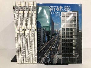 ▼　【不揃い10冊 新建築 2011年-2012年】137-02401