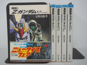 V [ total 5 pcs. Mobile Suit Z(ze-ta) Gundam no. one part - the fifth part Kadokawa Bunko 1987-1989 year ]175-02401