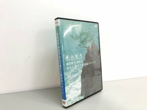 ★　【DVD 東山魁夷 唐招提寺御影堂 和上に捧げた障壁画のすべて】161-02401