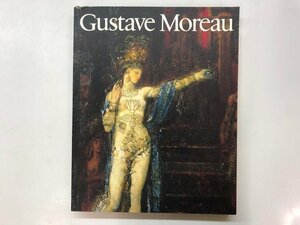 ★　【図録　ギュスターヴ・モロー　Gustave Moreau　国立西洋美術館　1995年】176-02401