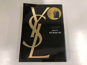 ▼　【ムック本 揺るぎない美 イブ・サンローラン 宝島社 2010年】141-02401