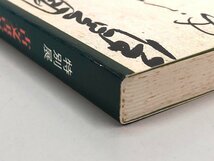 ★　【図録 特別展 古文書が語る播磨の中世 1994年 兵庫県立歴史博物館】180-02401_画像2