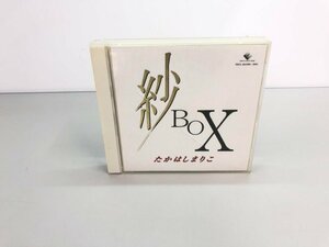 ★　【2CD 紗BOX たかはしまりこ】180-02401