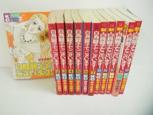 ▼　【計12冊 白鳥麗子でございます！ 正全7巻+新全5巻 鈴木由美子 講談社】142-02401