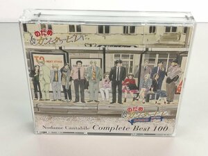 ★　【CD計3枚　のだめカンタービレ コンプリート BEST 100】180-02401