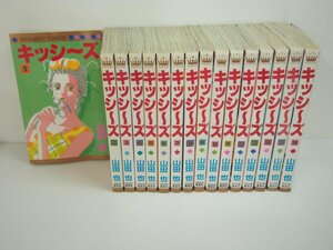 ▼　【全16巻 キッシーズ 山田也 集英社 マーガレットコミックス】142-02401