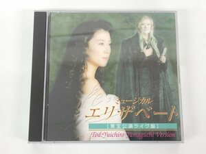 ★　【CD計2枚　ミュージカル エリザベート 東宝公演ライヴ盤】175-02401