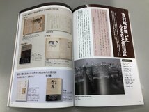 ★　【図録 吉村昭記念文学館 常設展示図録 「吉村作品の舞台と取材地」付 荒川区 2018年】170-02401_画像3