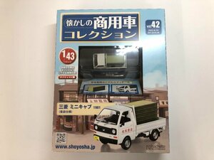 ▼　【未開封品 懐かしの商用車コレクション Vol.42 三菱 ミニキャブ 1981 (畳店仕様)　hachette アシェット 2022年】107-02401